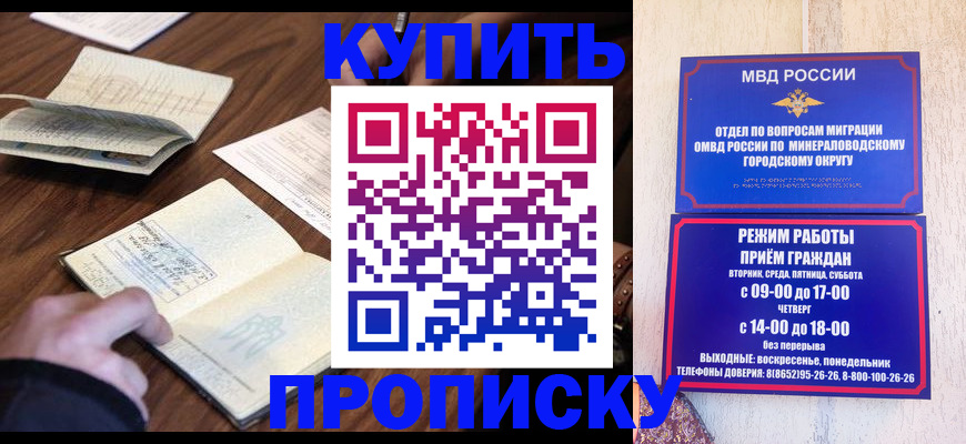 прописка для школы в Нововоронеже