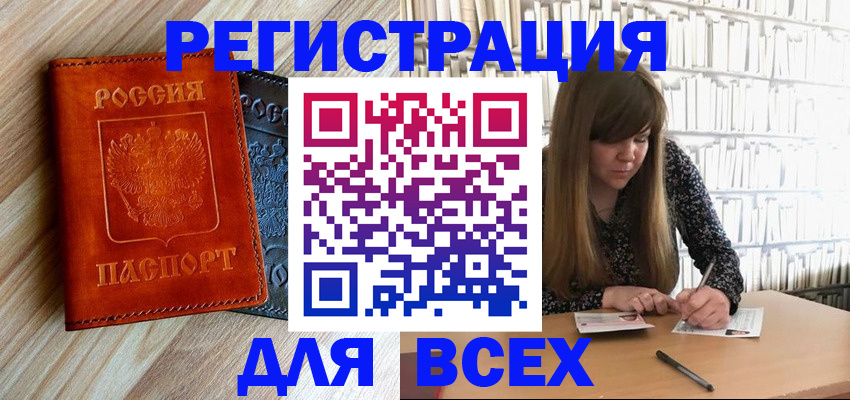 временная прописка в Нововоронеже